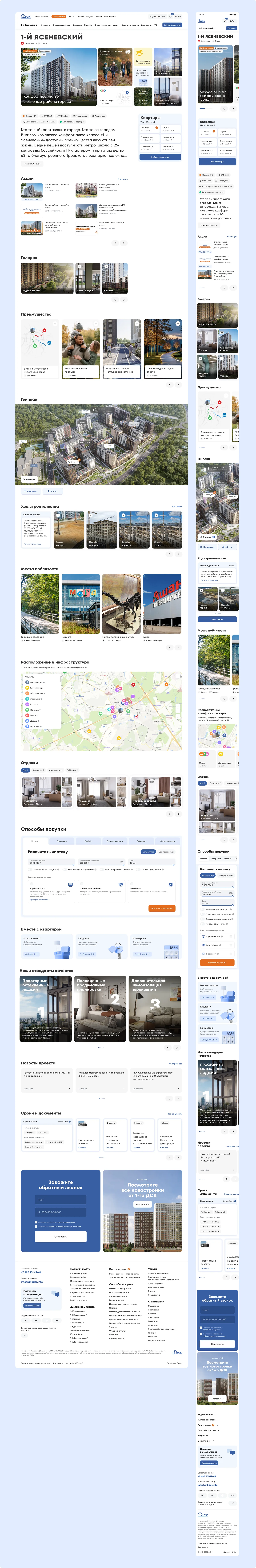 Страница ЖК