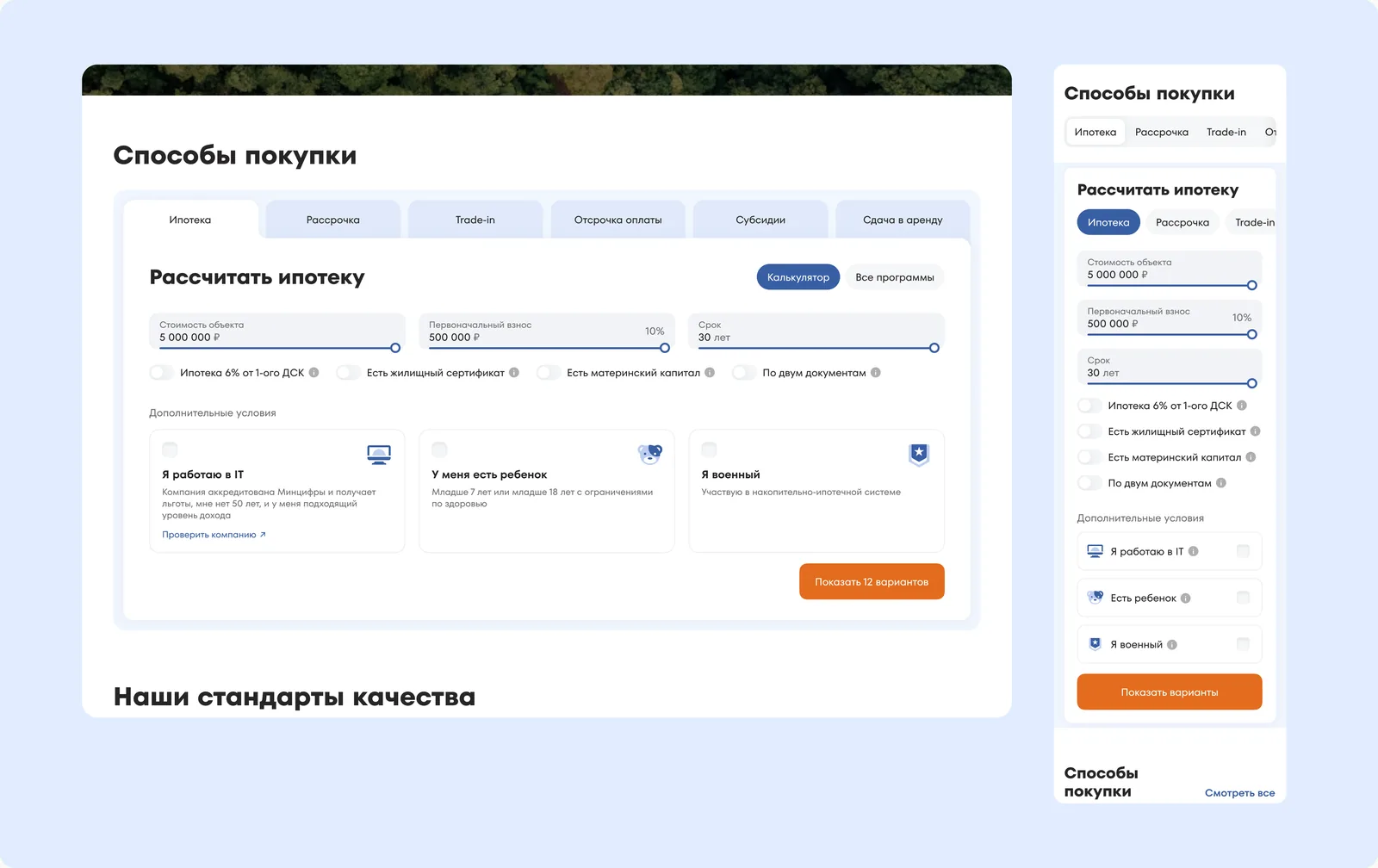 Ипотечный калькулятор