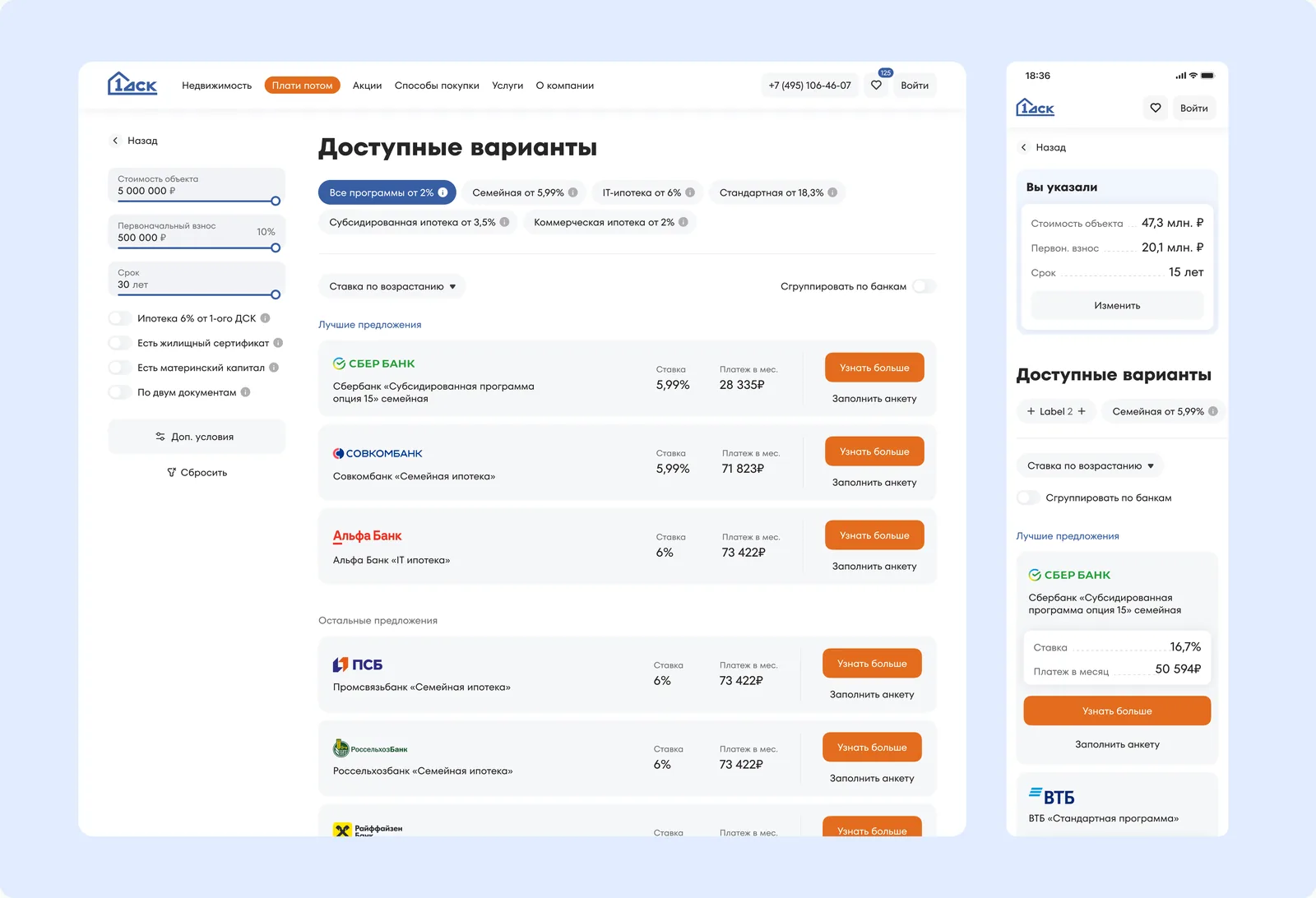 Программы ипотек