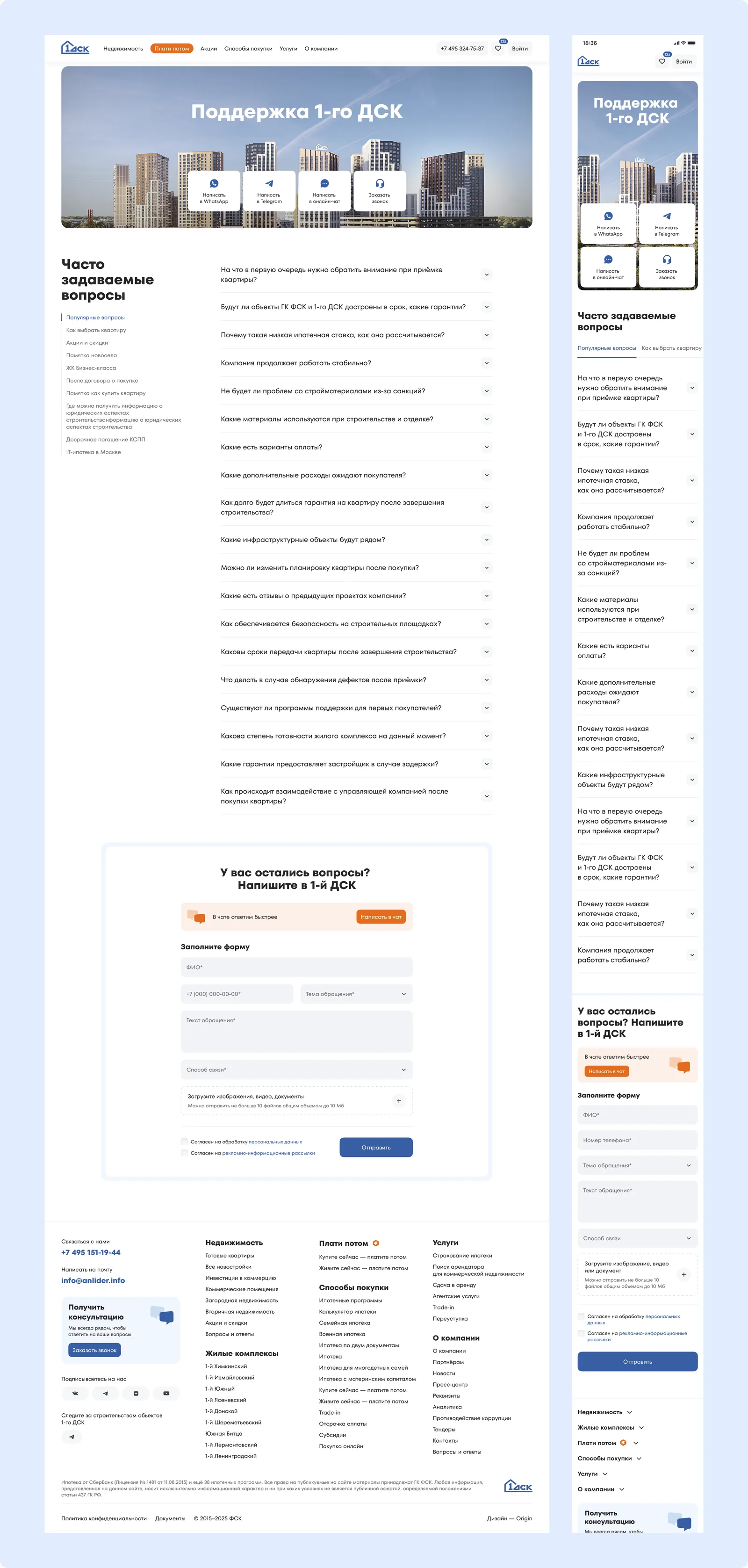 Раздел поддержки